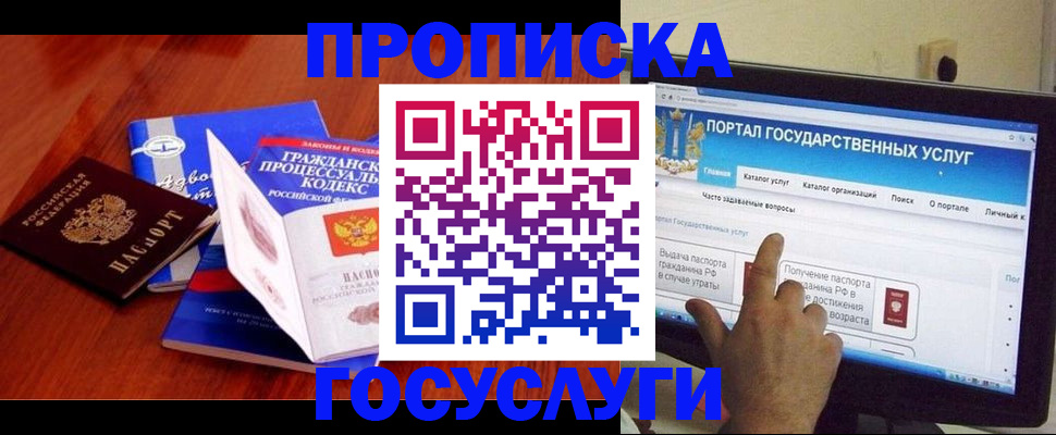 прописка законно в Вельске